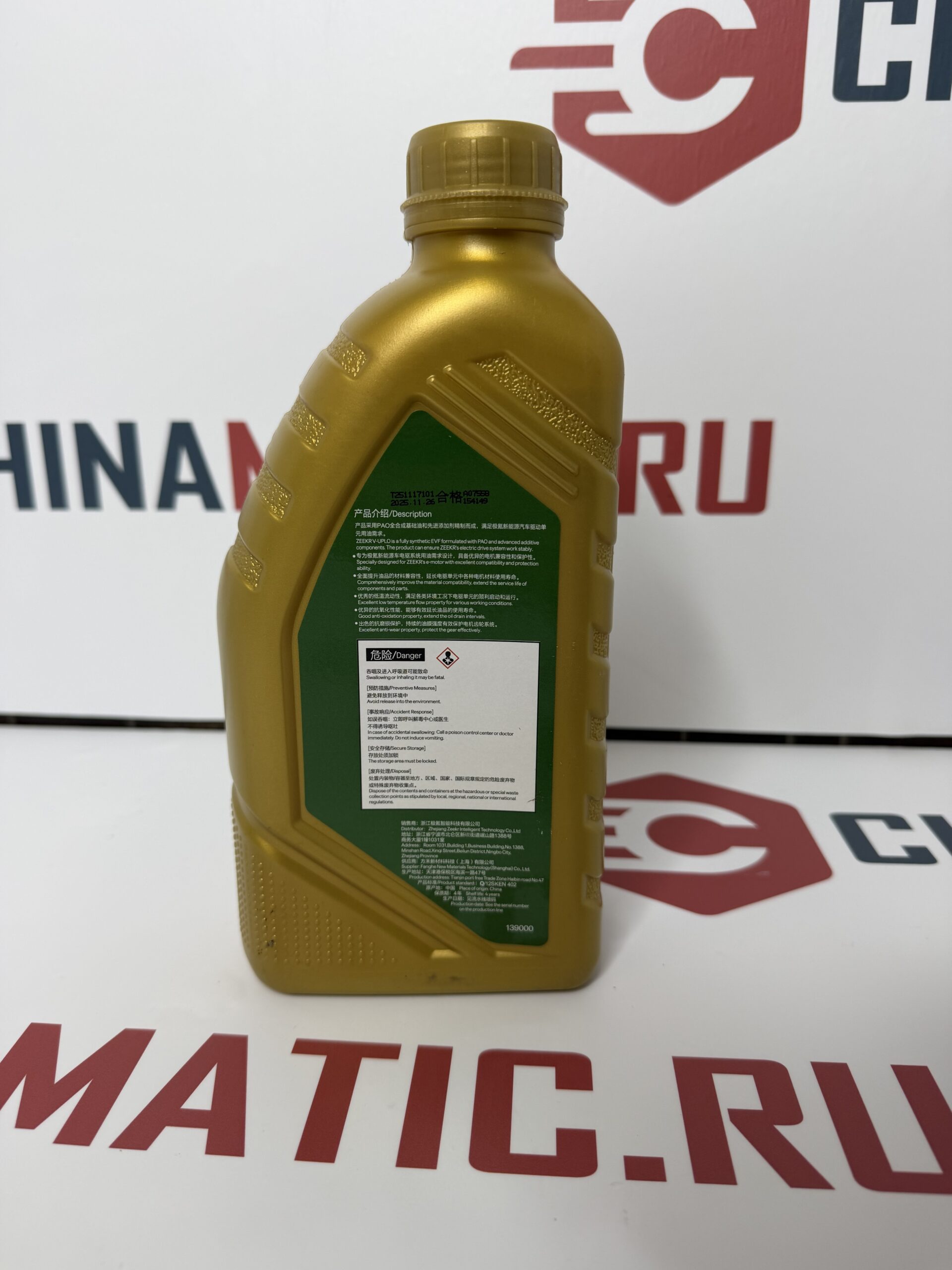 Масло заднего редуктора V-uplo Zeekr 8X / 9X (арт. 6608498202) — изображение 2