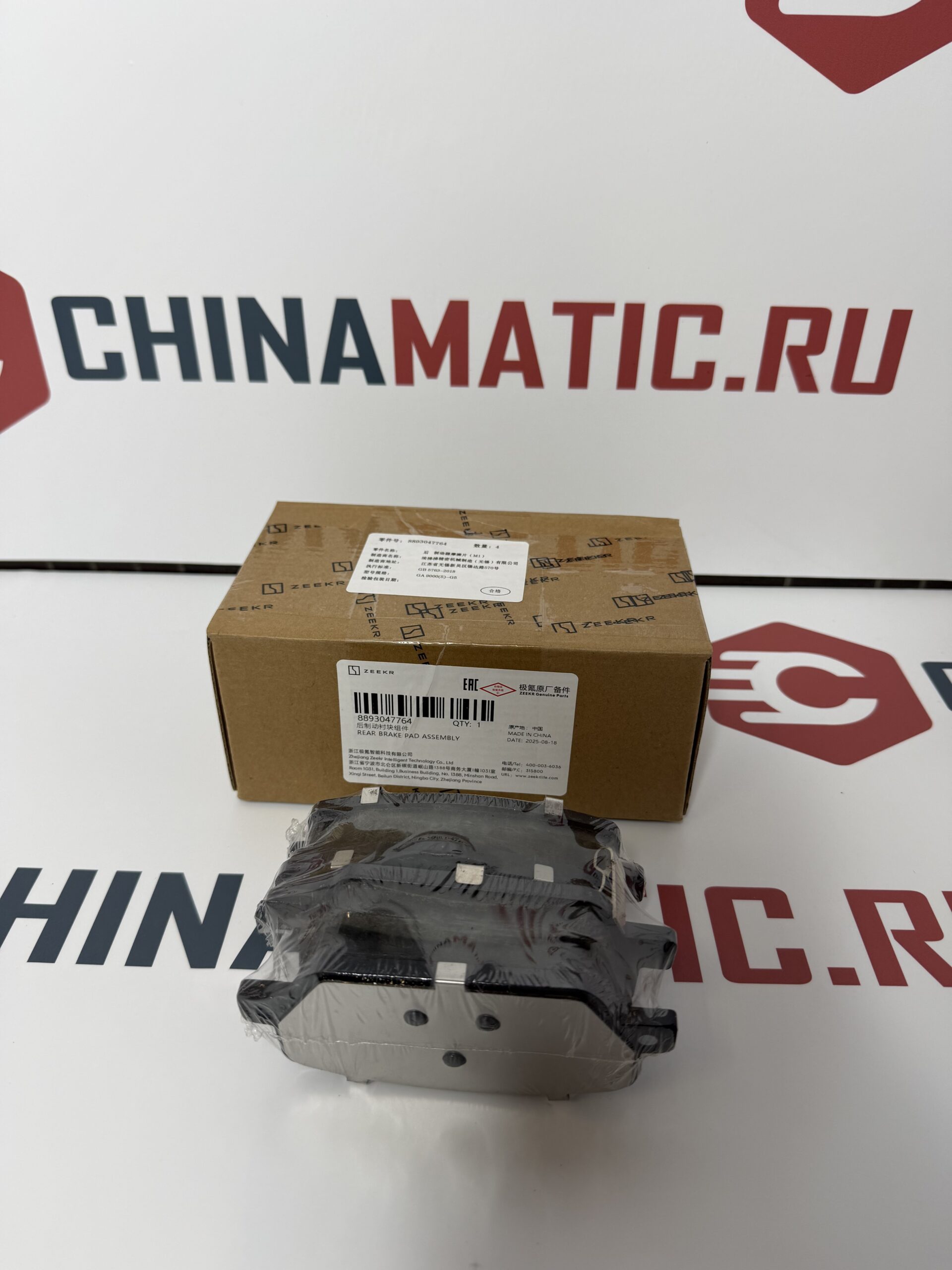Колодки тормозные задние Zeekr 001 / 009 (арт. 8893047764)